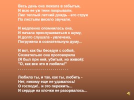 Любовь в жизни Тютчева, слайд 28