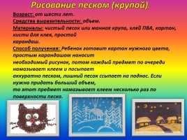 Нетрадиционная техника рисования, слайд 5