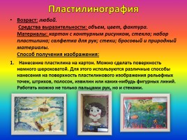 Нетрадиционная техника рисования, слайд 9