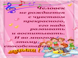 Музыка и психология (советы для родителей), слайд 7