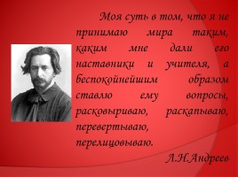 Л.Н. Андреев (страницы биографии, рассказ «Иуда Искариот» и Евангелие), слайд 11