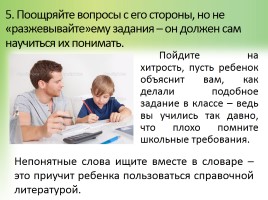 Родительское собрание в 4 классе «Воспитание самостоятельности», слайд 7