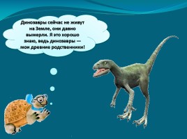 Мир вокруг нас «Когда жили динозавры?», слайд 4