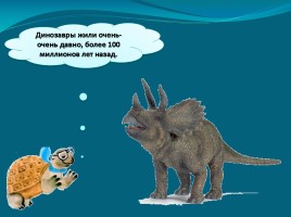 Мир вокруг нас «Когда жили динозавры?», слайд 6