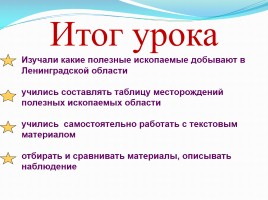 Полезные ископаемые Ленинградской области, слайд 20