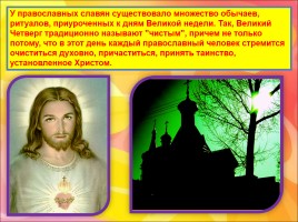 Пасха - Светлое Христово Воскресение (детям о Пасхе), слайд 15