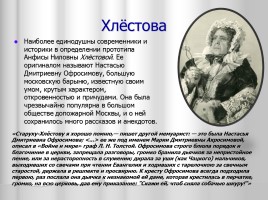 Система уроков литературы в 9 классе «А.С. Грибоедов», слайд 13