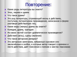 Система уроков литературы в 9 классе «А.С. Грибоедов», слайд 19
