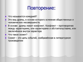 Система уроков литературы в 9 классе «А.С. Грибоедов», слайд 20