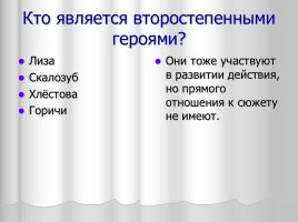 Система уроков литературы в 9 классе «А.С. Грибоедов», слайд 24