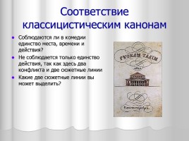 Система уроков литературы в 9 классе «А.С. Грибоедов», слайд 32