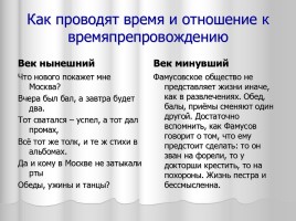 Система уроков литературы в 9 классе «А.С. Грибоедов», слайд 45
