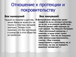 Система уроков литературы в 9 классе «А.С. Грибоедов», слайд 47
