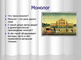 Система уроков литературы в 9 классе «А.С. Грибоедов», слайд 51
