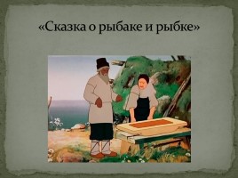 Викторина по сказкам Пушкина А.С., слайд 9