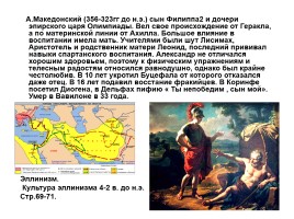 Полисы в Древней Греции, слайд 42