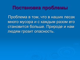 Проект «Береги то, что создано природой», слайд 2