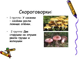 В царстве грибов, слайд 5