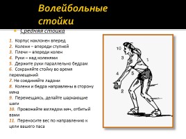 Волейбол (обучение технике волейбола), слайд 4