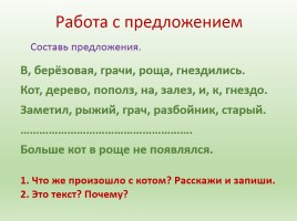 Русский язык 2 класс «Состав слова», слайд 19