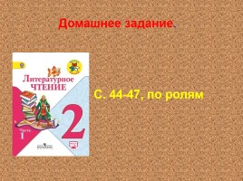 Русская народная сказка «Каша из топора», слайд 17