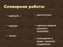 Русская народная сказка «Каша из топора», слайд 8