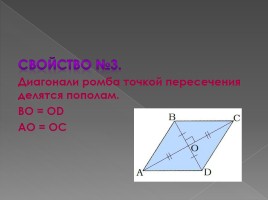 Геометрические фигуры «Ромб», слайд 6