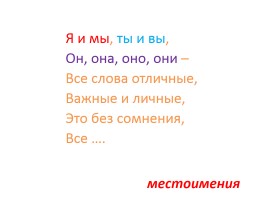 Местоимение (закрепление), слайд 3