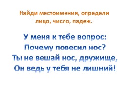 Местоимение (закрепление), слайд 5