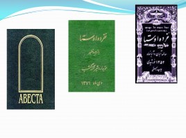 Священные книги религий мира: Веды, Авеста, Трипитака, слайд 10