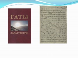 Священные книги религий мира: Веды, Авеста, Трипитака, слайд 12