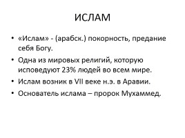 Возникновение религий - Древнейшие верования, слайд 17