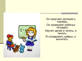 Ознакомление дошкольников с профессиями, слайд 15