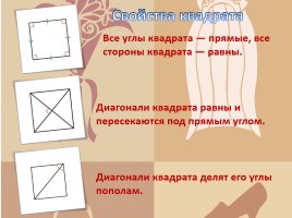 Геометрические фигуры «Квадрат и прямоугольник», слайд 4