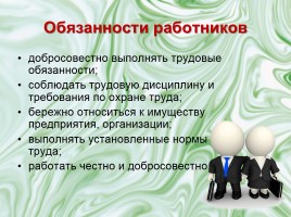 Урок по обществознанию в 9 классе «Право на труд», слайд 22