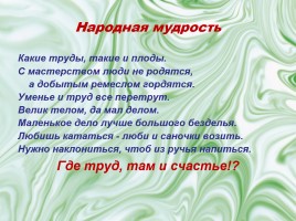 Урок по обществознанию в 9 классе «Право на труд», слайд 3