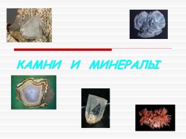 Камни и минералы (иллюстрации)