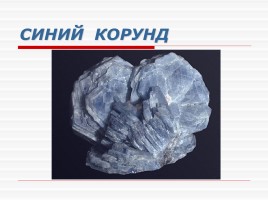 Камни и минералы (иллюстрации), слайд 3