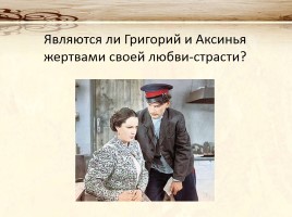 Григорий и Аксинья, слайд 10