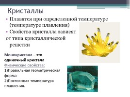Кристаллические и аморфные тела - Поверхностное натяжение жидкостей, слайд 4