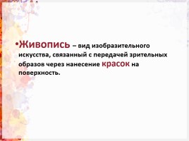 Цвет в произведениях живописи (Часть 2), слайд 3