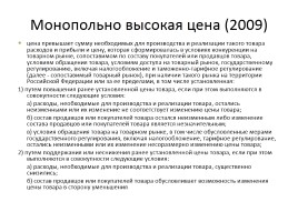 Антимонопольная политика в России и предпринимательство, слайд 11