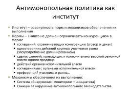 Антимонопольная политика в России и предпринимательство, слайд 3