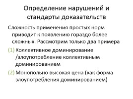 Антимонопольная политика в России и предпринимательство, слайд 7