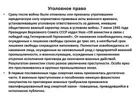 Советское право в 1954-1991 гг., слайд 10