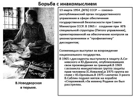 Советское право в 1954-1991 гг., слайд 18