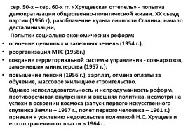 Советское право в 1954-1991 гг., слайд 3