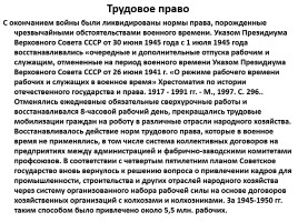 Советское право в 1954-1991 гг., слайд 4
