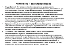 Советское право в 1954-1991 гг., слайд 7