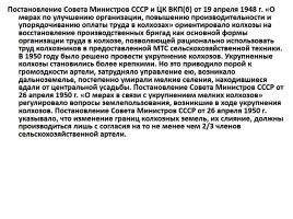 Советское право в 1954-1991 гг., слайд 8